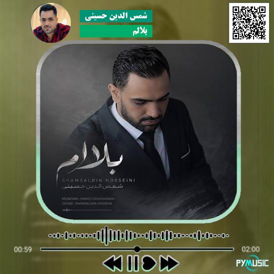 دانلود آهنگ بلالم شمس الدین حسینی